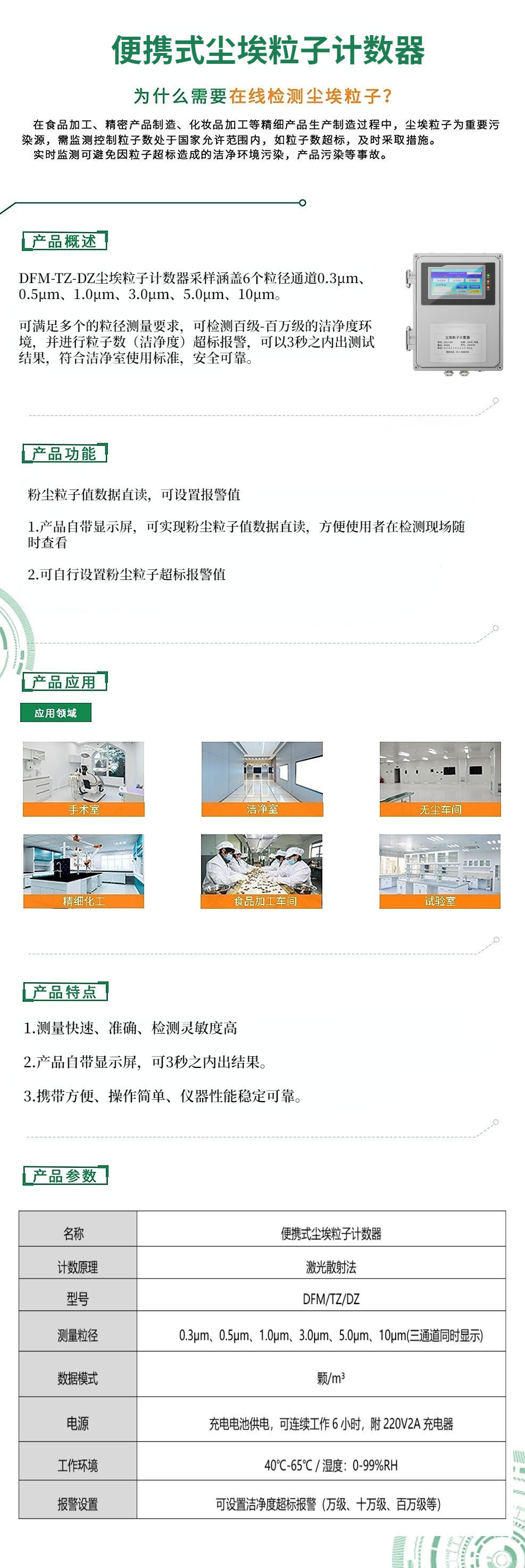 在線式塵埃粒子計數(shù)器-詳情頁（官網(wǎng)）.jpg